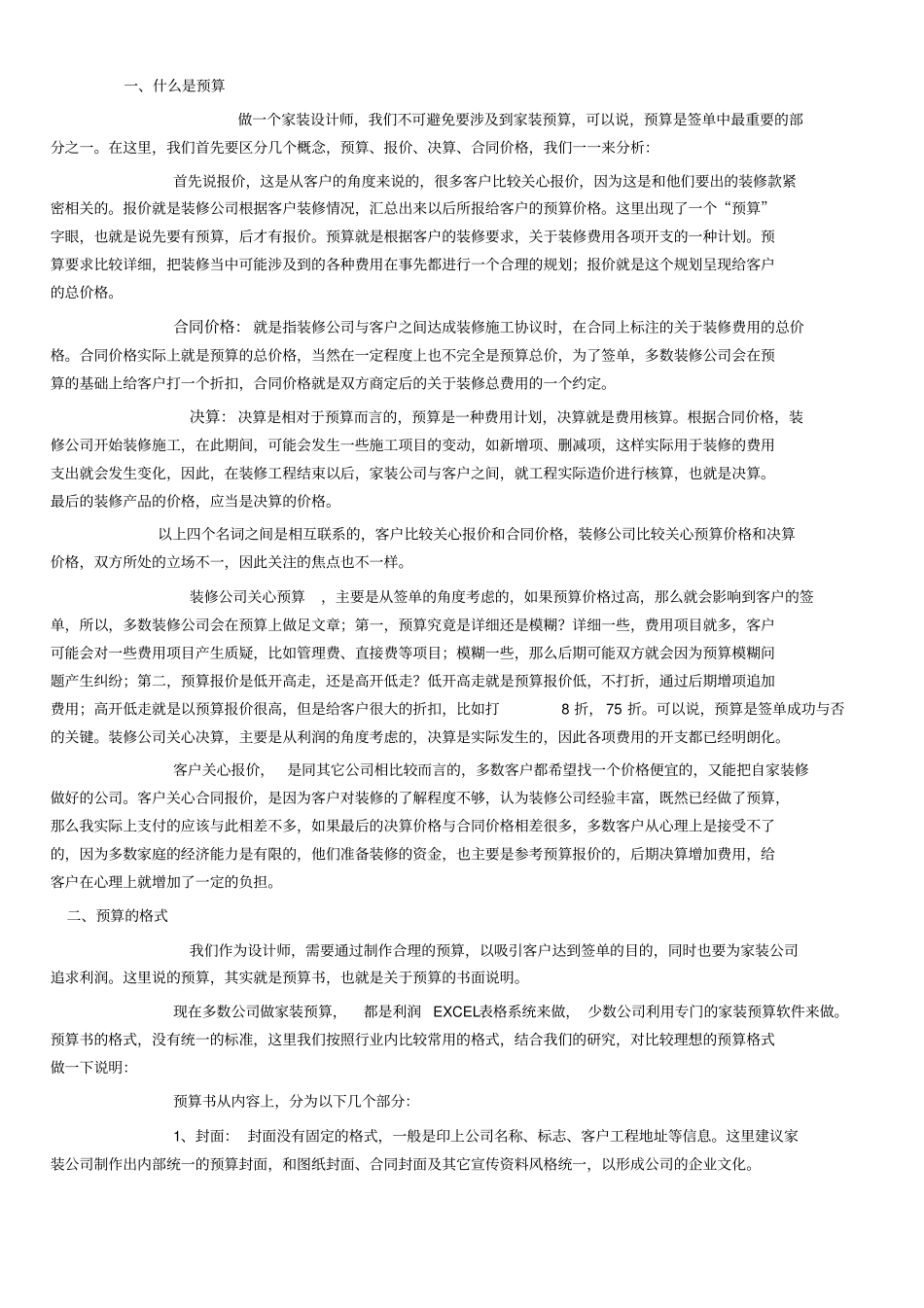 家装预算与工程核算资料_第2页