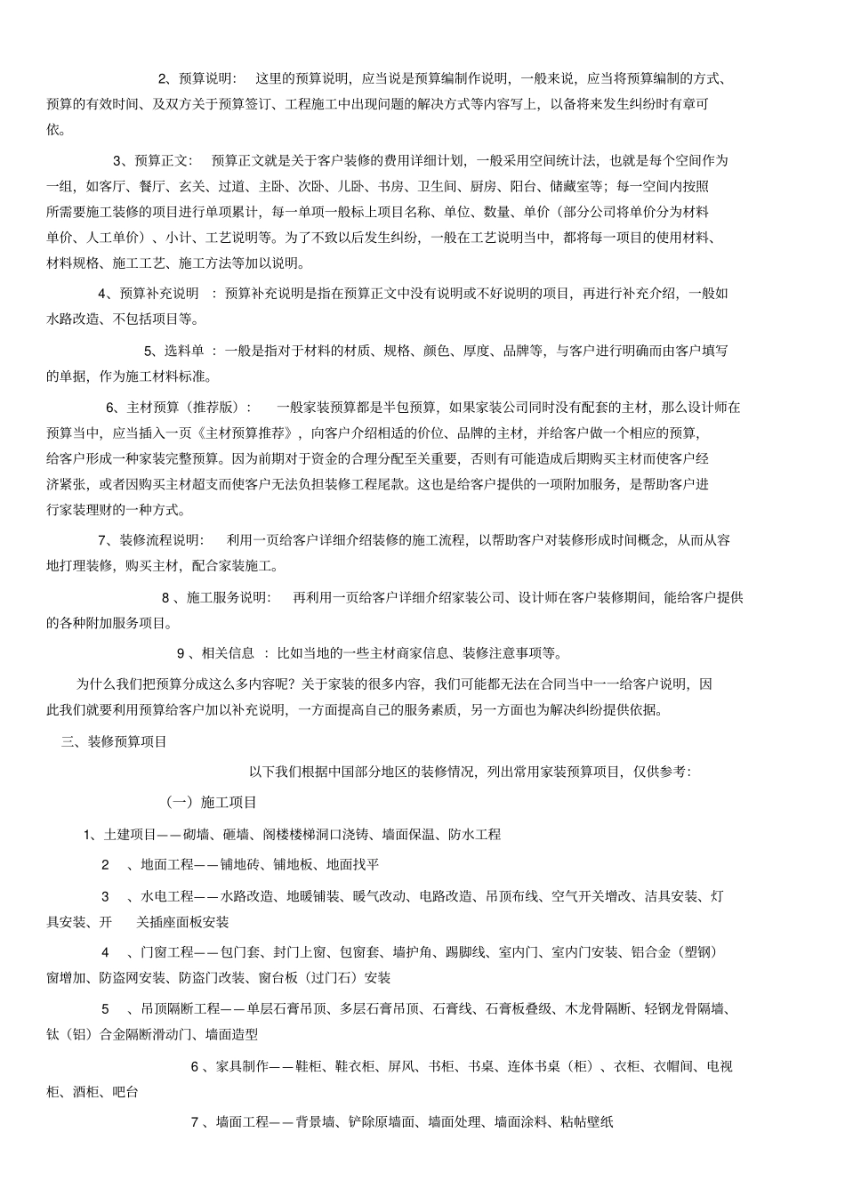 家装预算与工程核算资料_第3页