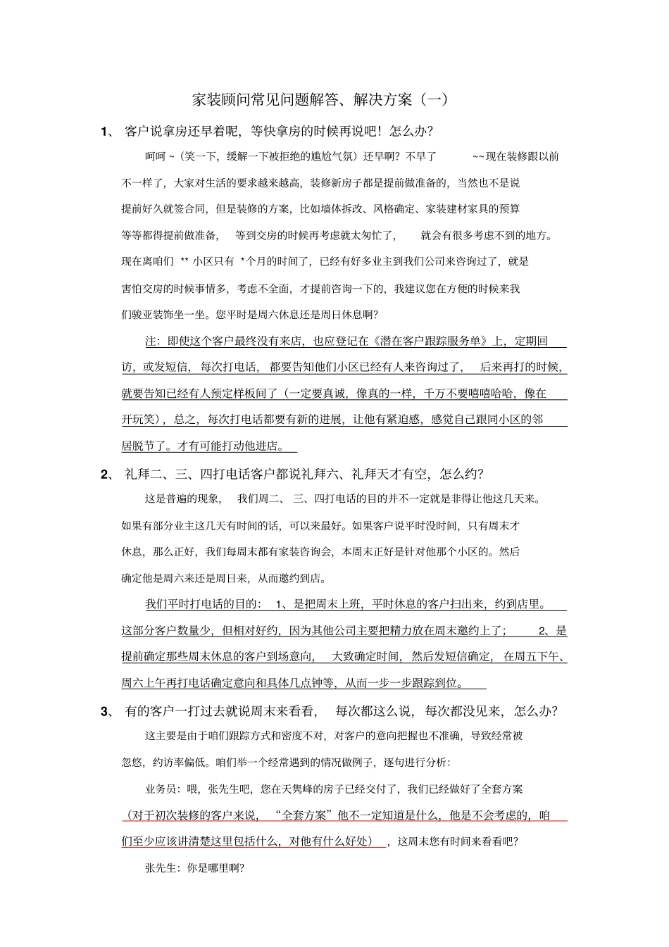家装顾问常见问题解答方案资料_第1页