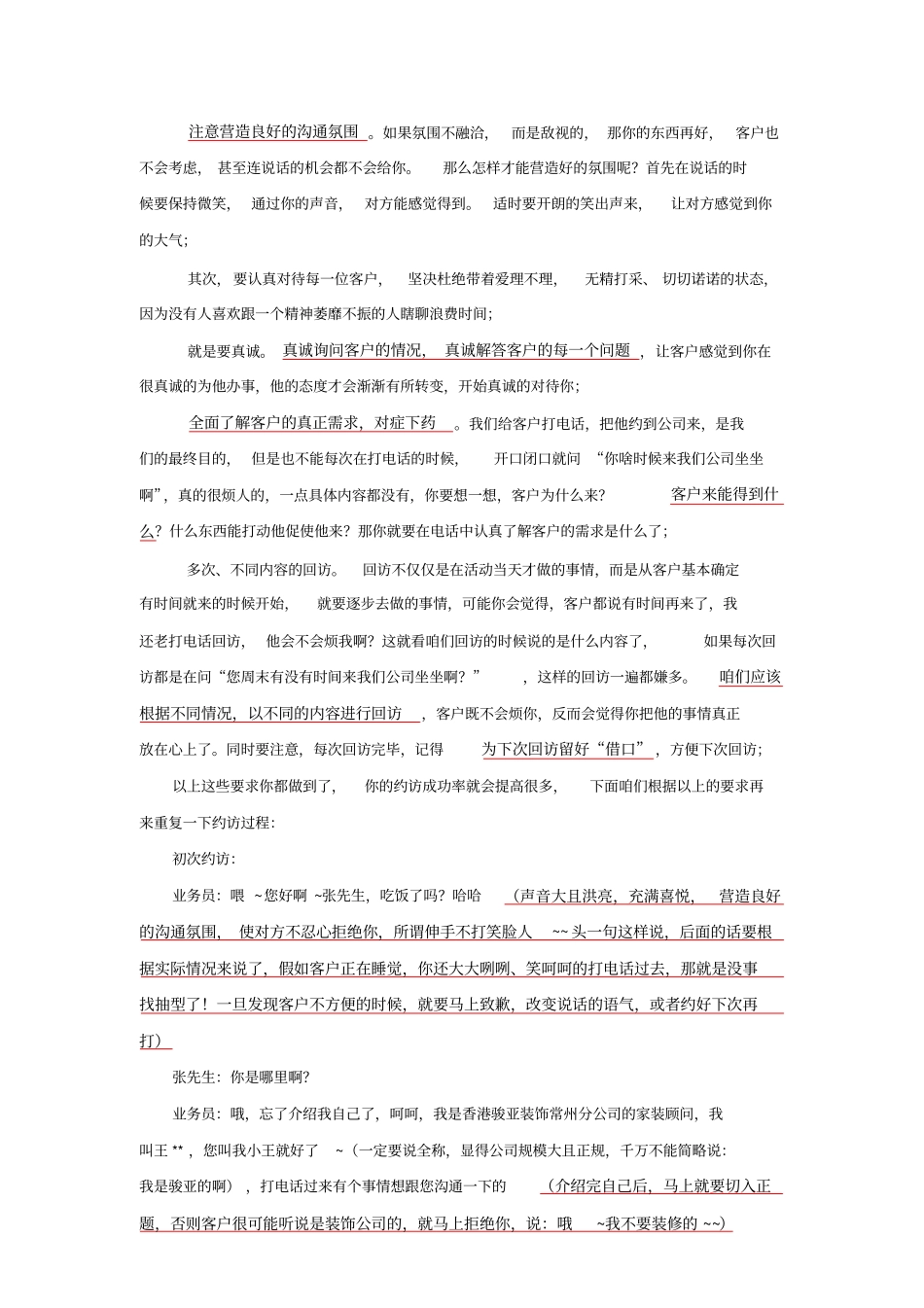 家装顾问常见问题解答方案资料_第3页