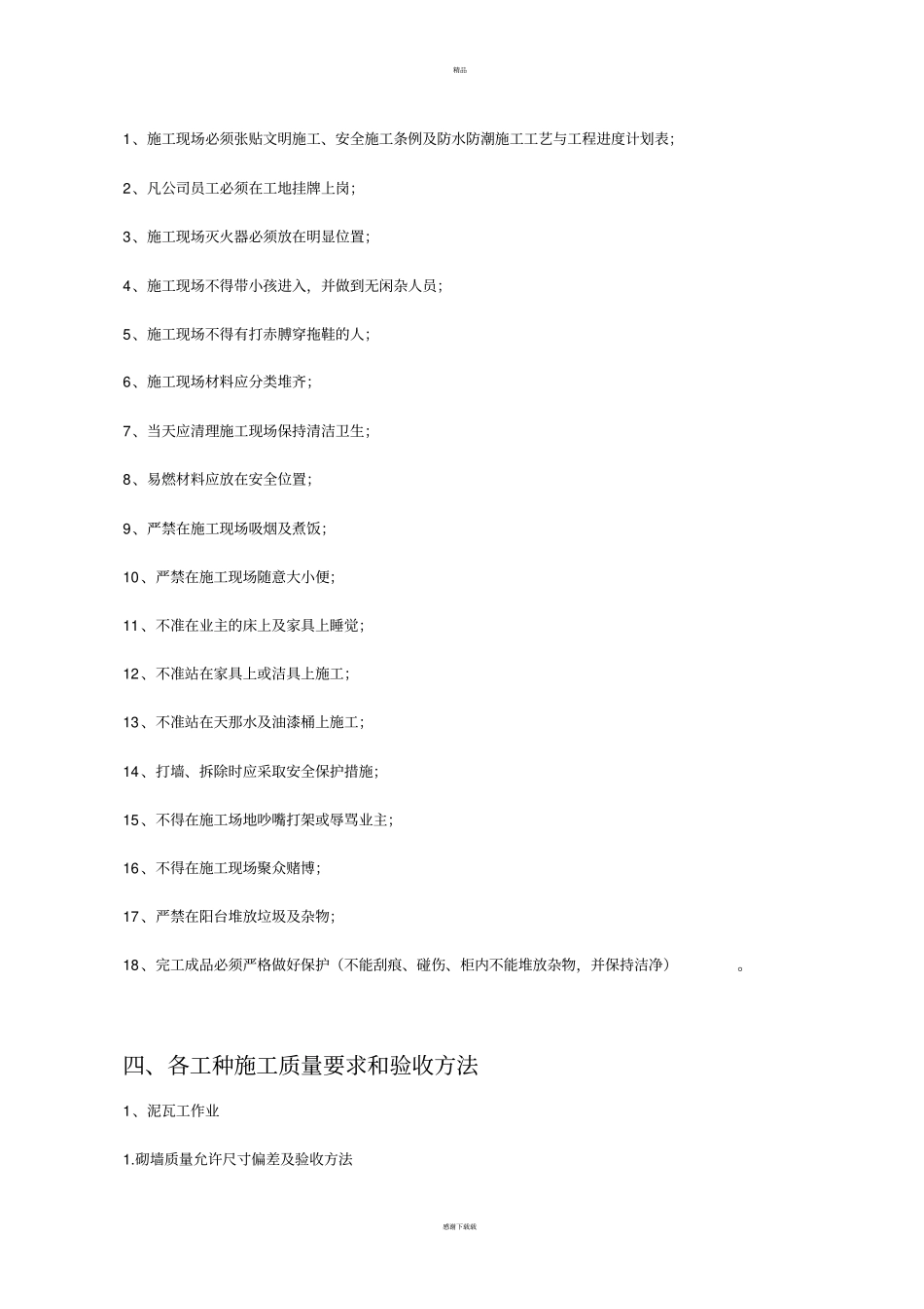 家装验收标准_第2页