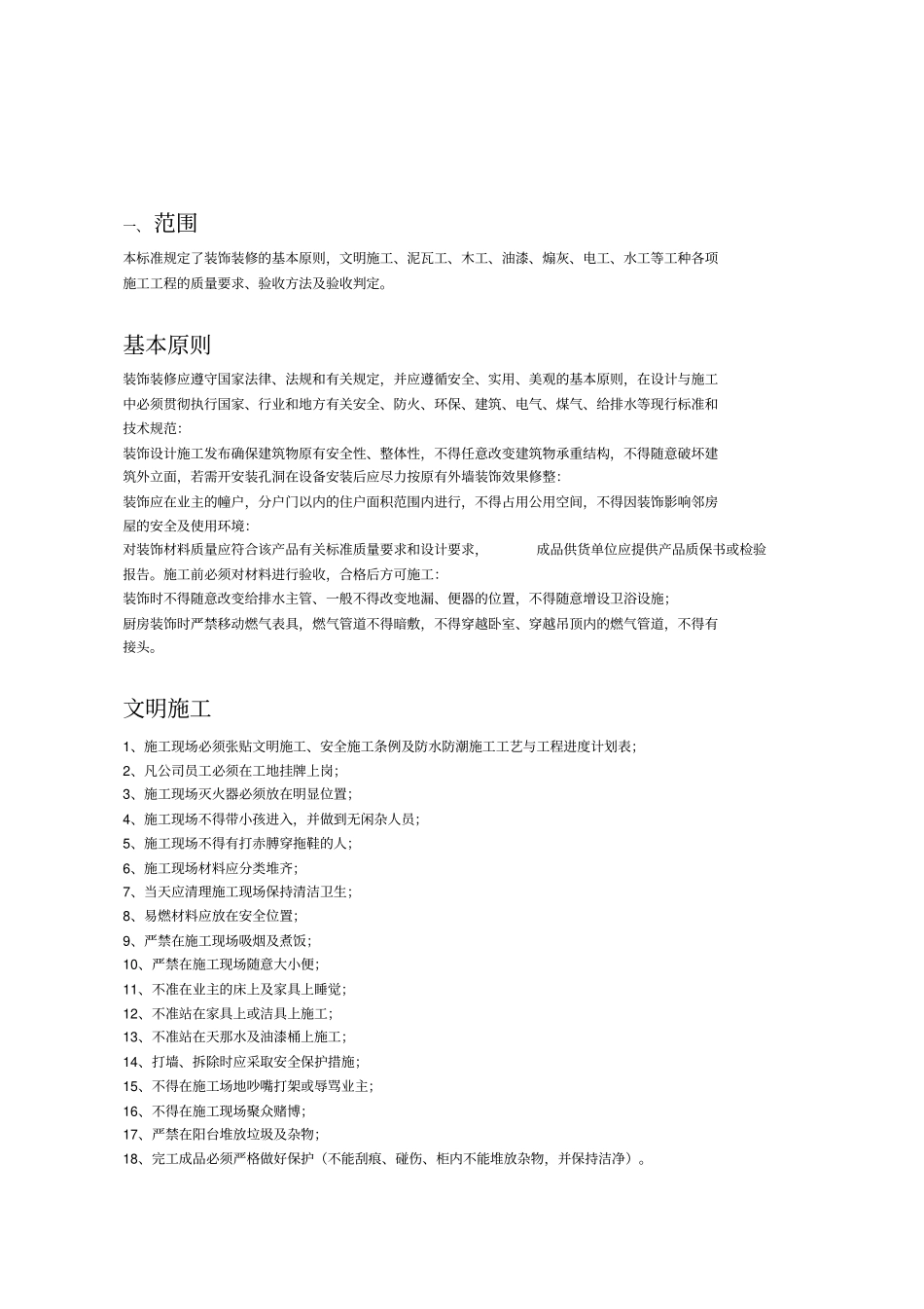 家装验收标准71550_第1页