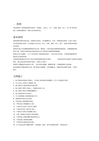 家装验收标准71550