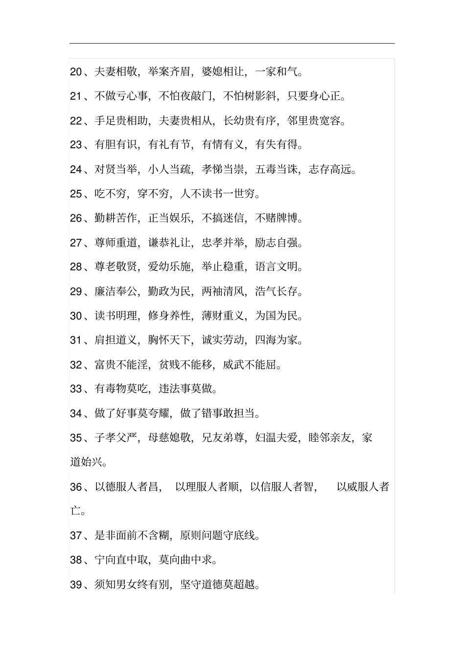 家规家训内容资料_第2页