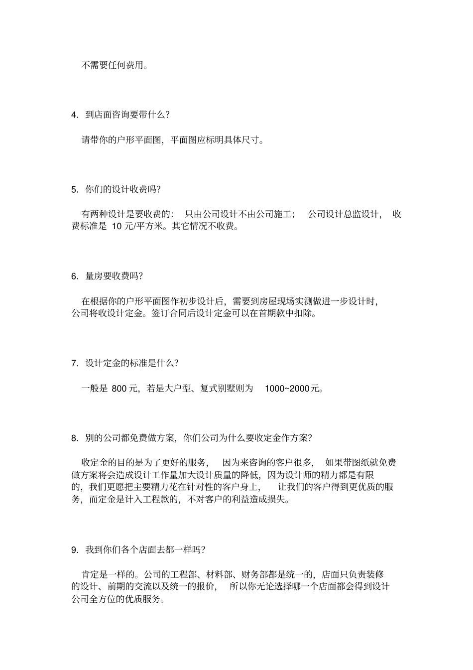 家装谈单话术技巧_第2页