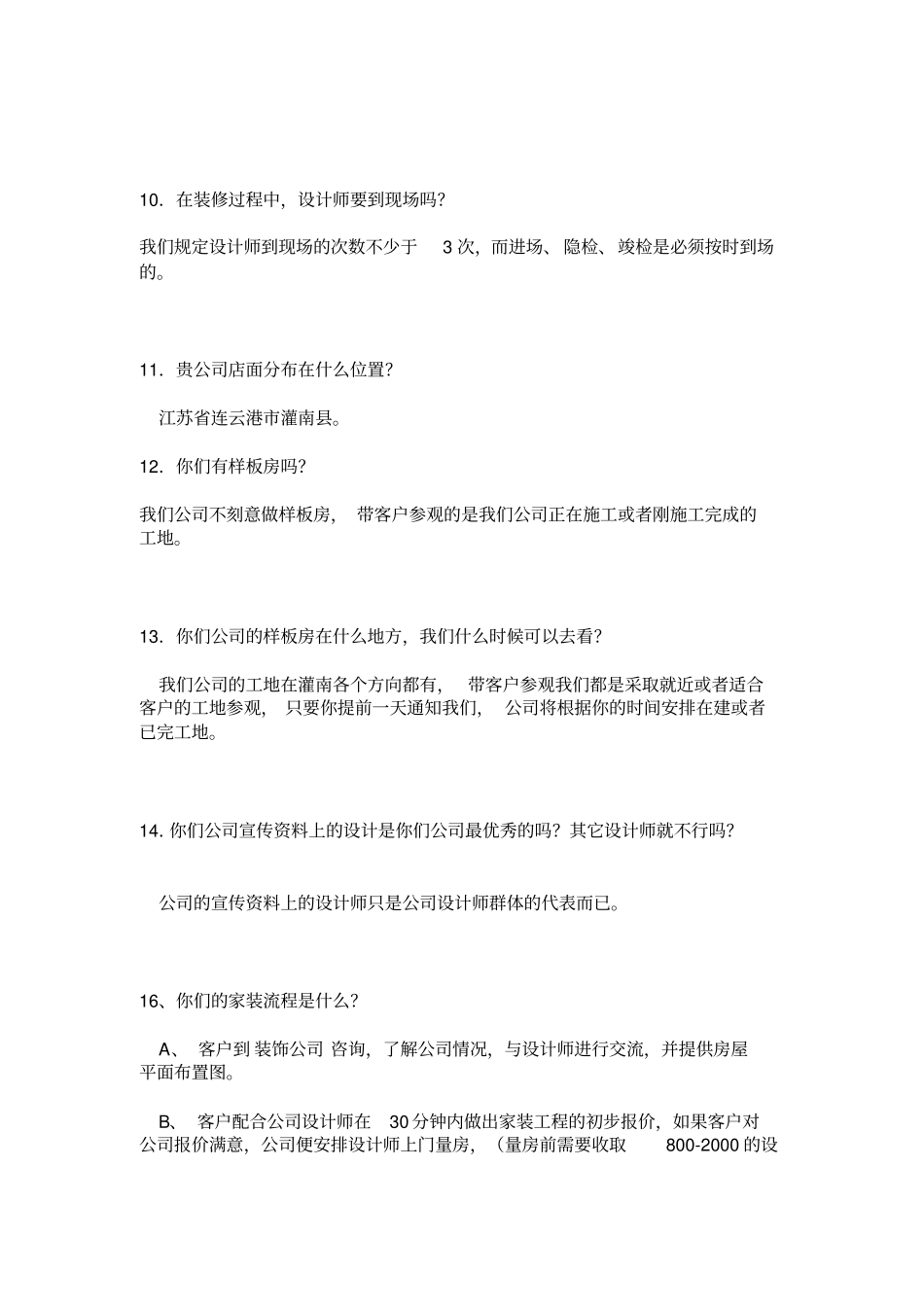 家装谈单话术技巧_第3页