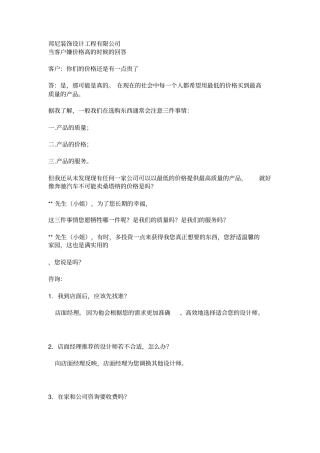 家装谈单话术技巧