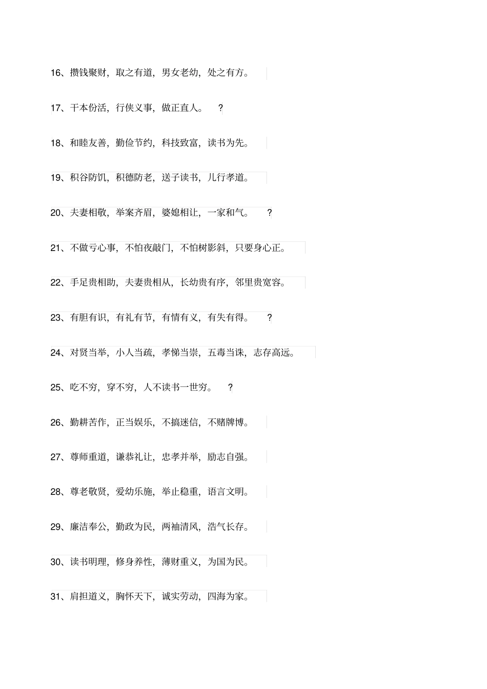 家规家训内容_第2页