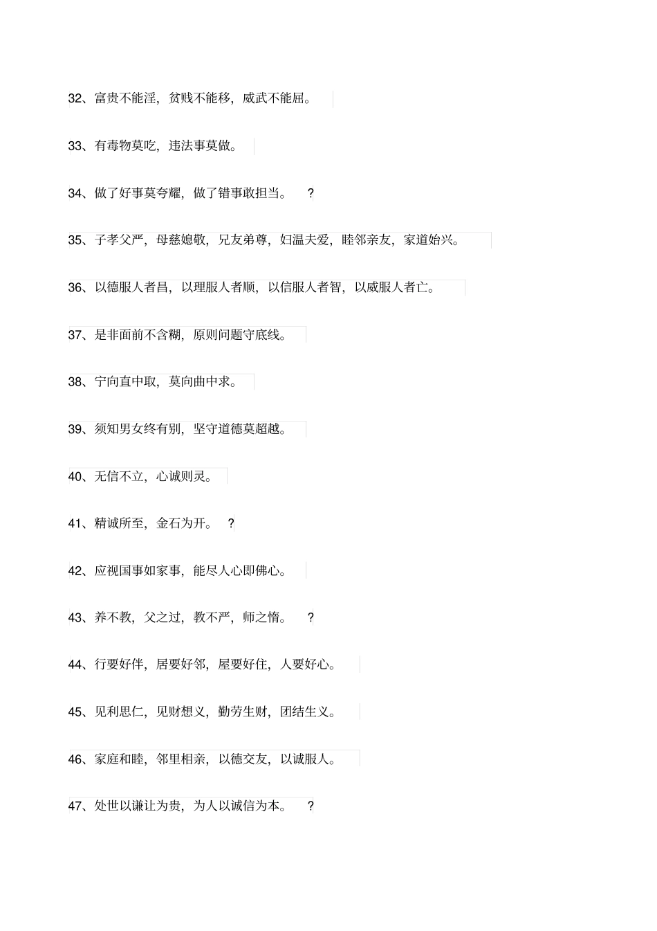 家规家训内容_第3页