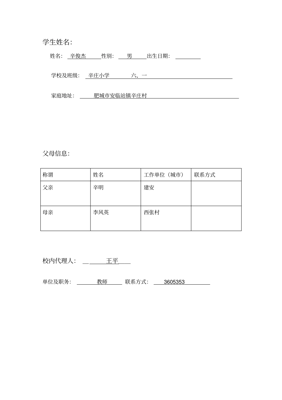家访关爱记录20854_第2页
