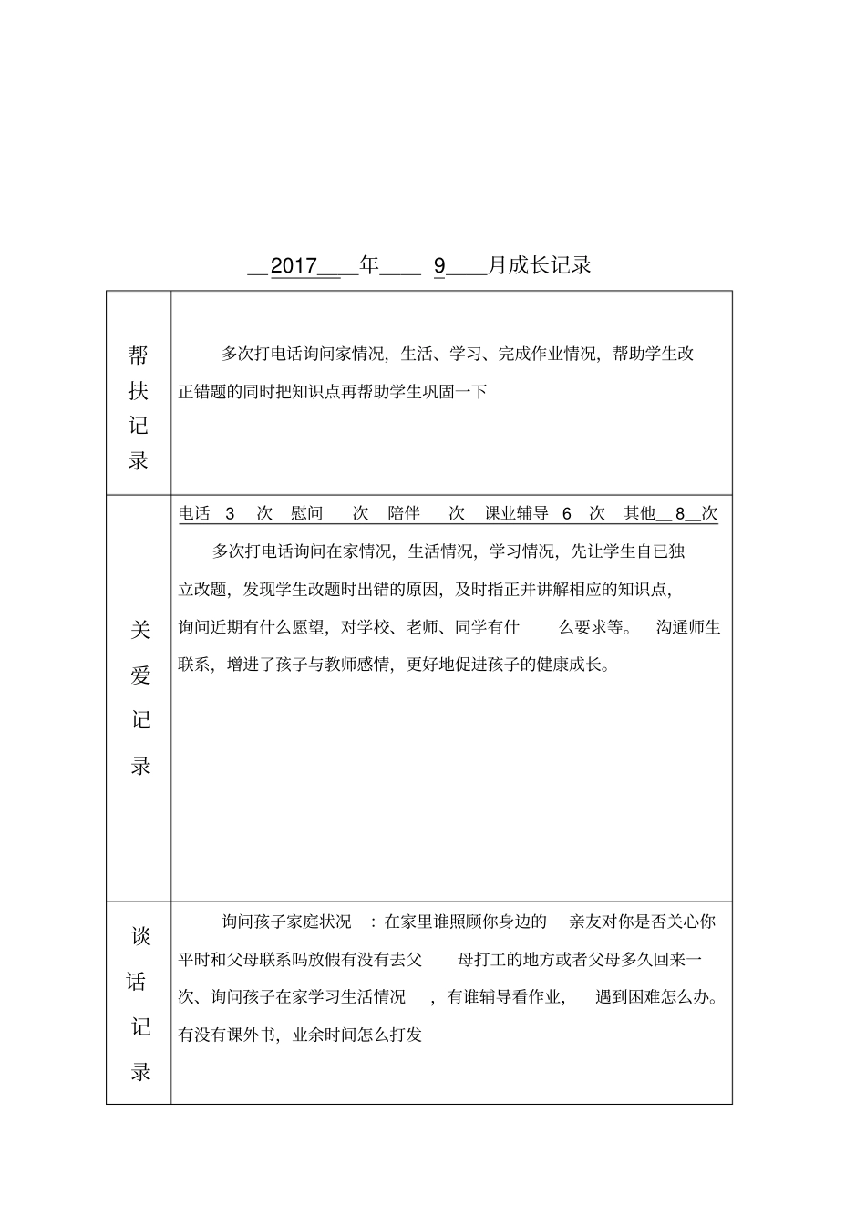 家访关爱记录20854_第3页