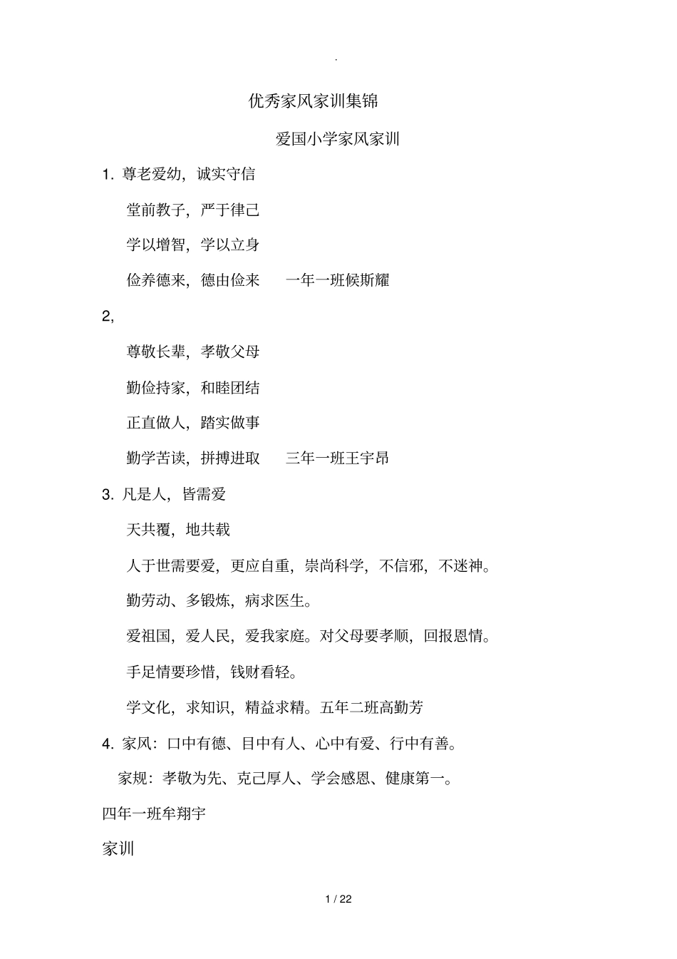 家训、家规、训言集锦_第1页