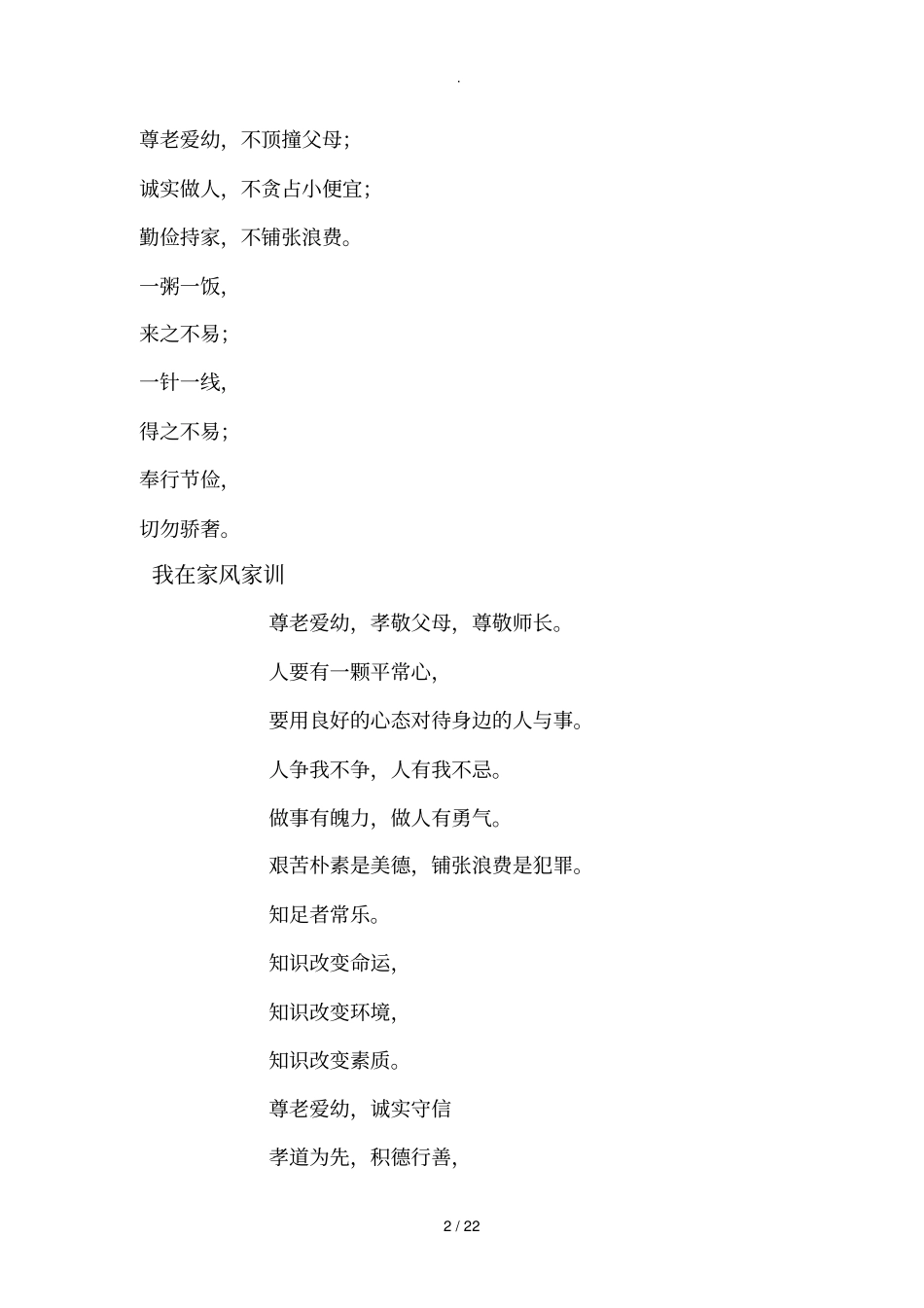 家训、家规、训言集锦_第2页