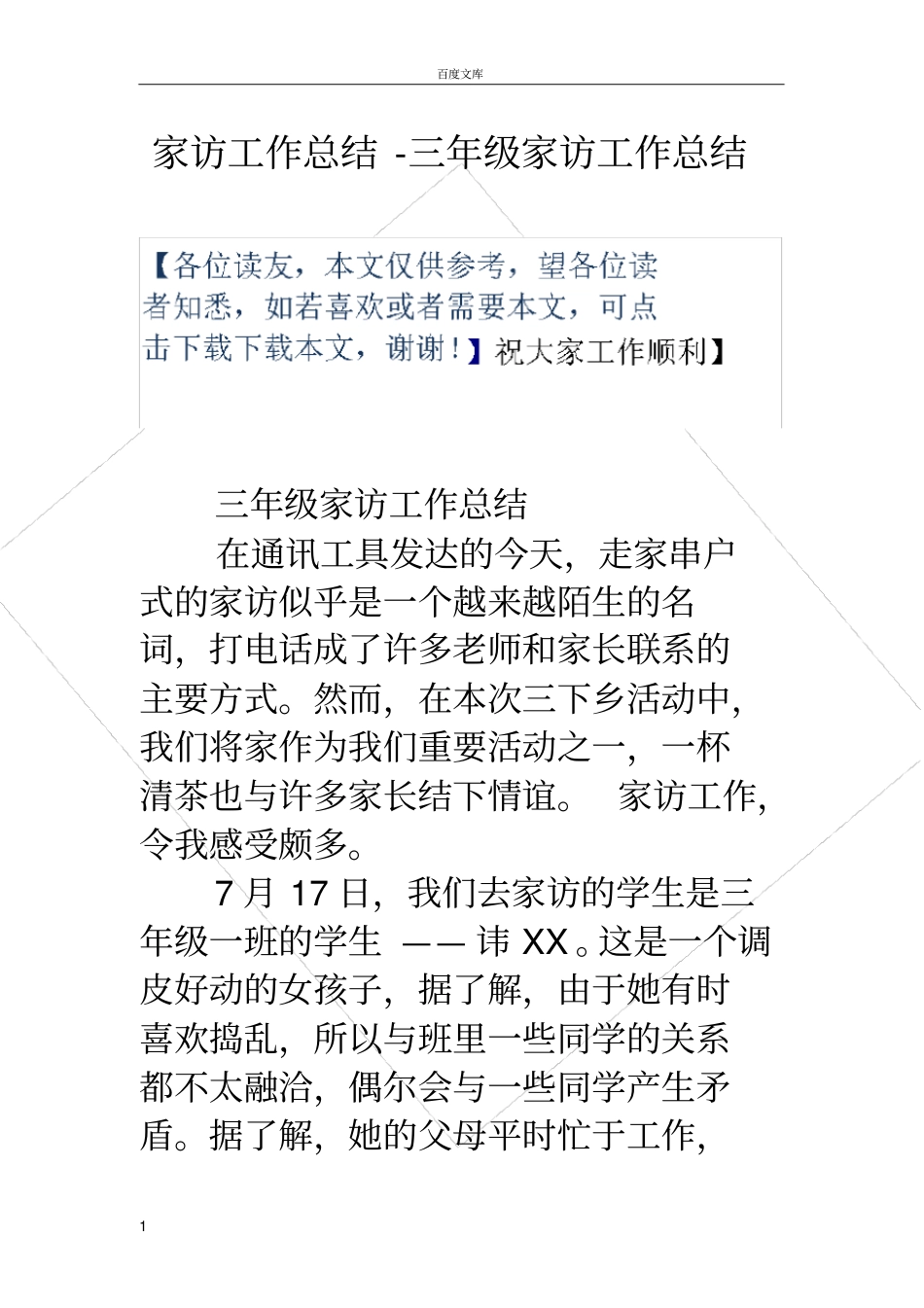 家访工作总结三年级家访工作总结_第1页