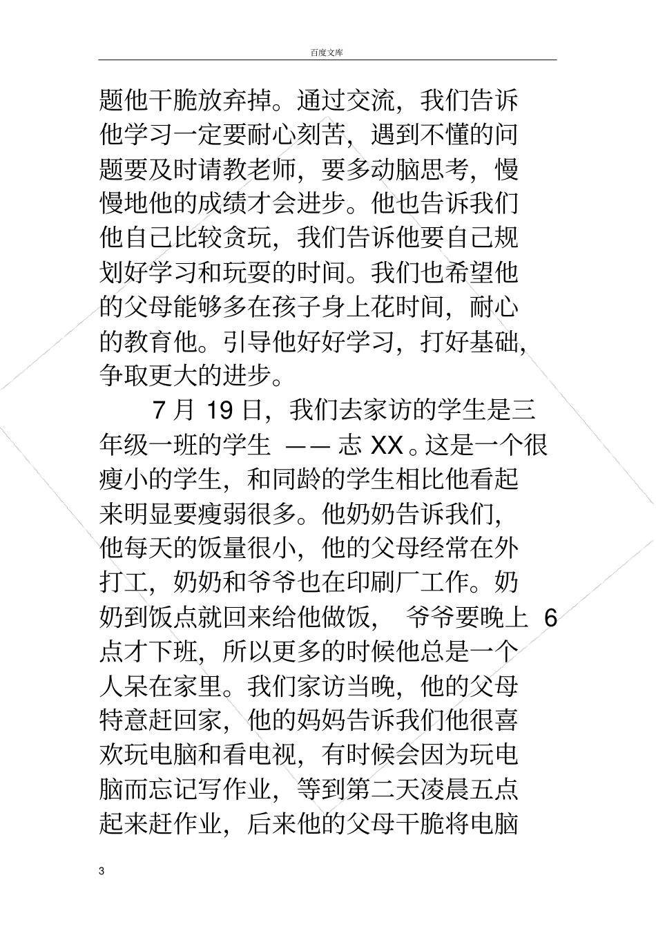 家访工作总结三年级家访工作总结_第3页