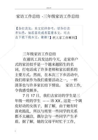 家访工作总结三年级家访工作总结