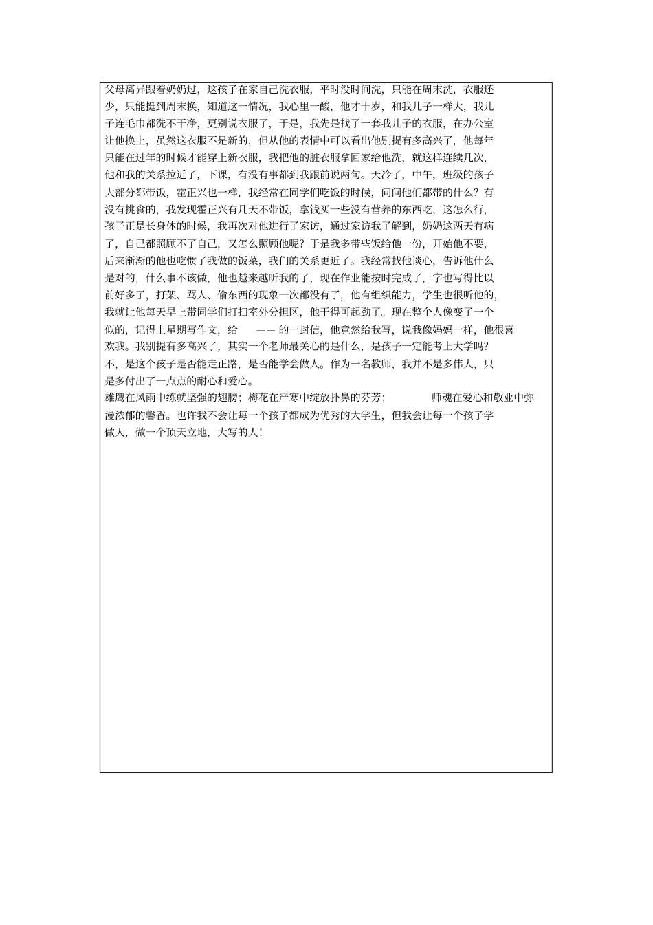 家访工作先进个人事迹材料_第2页