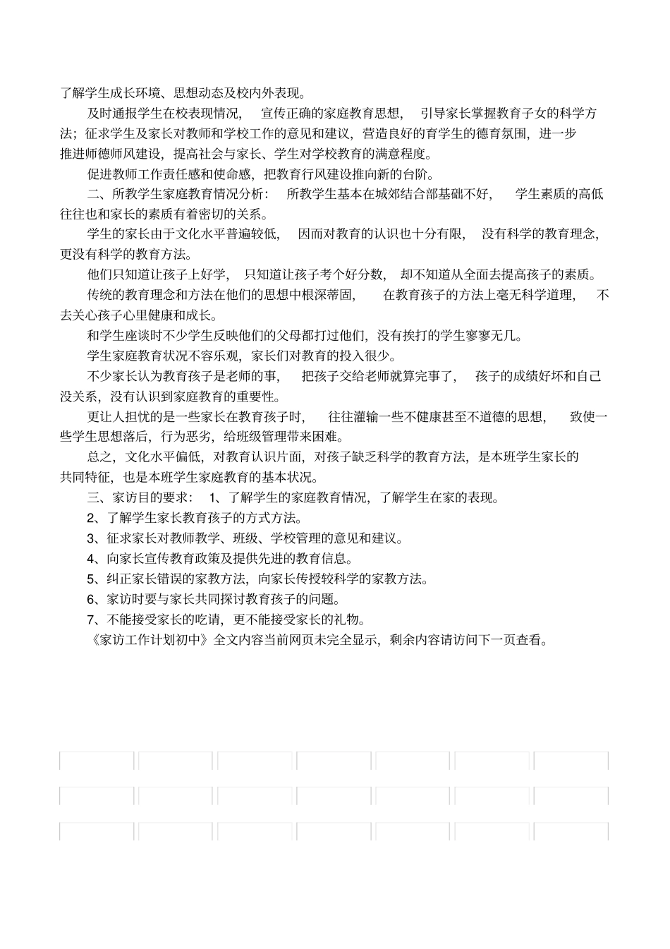 家访工作计划初中_第2页