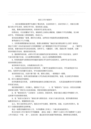 家访工作计划初中