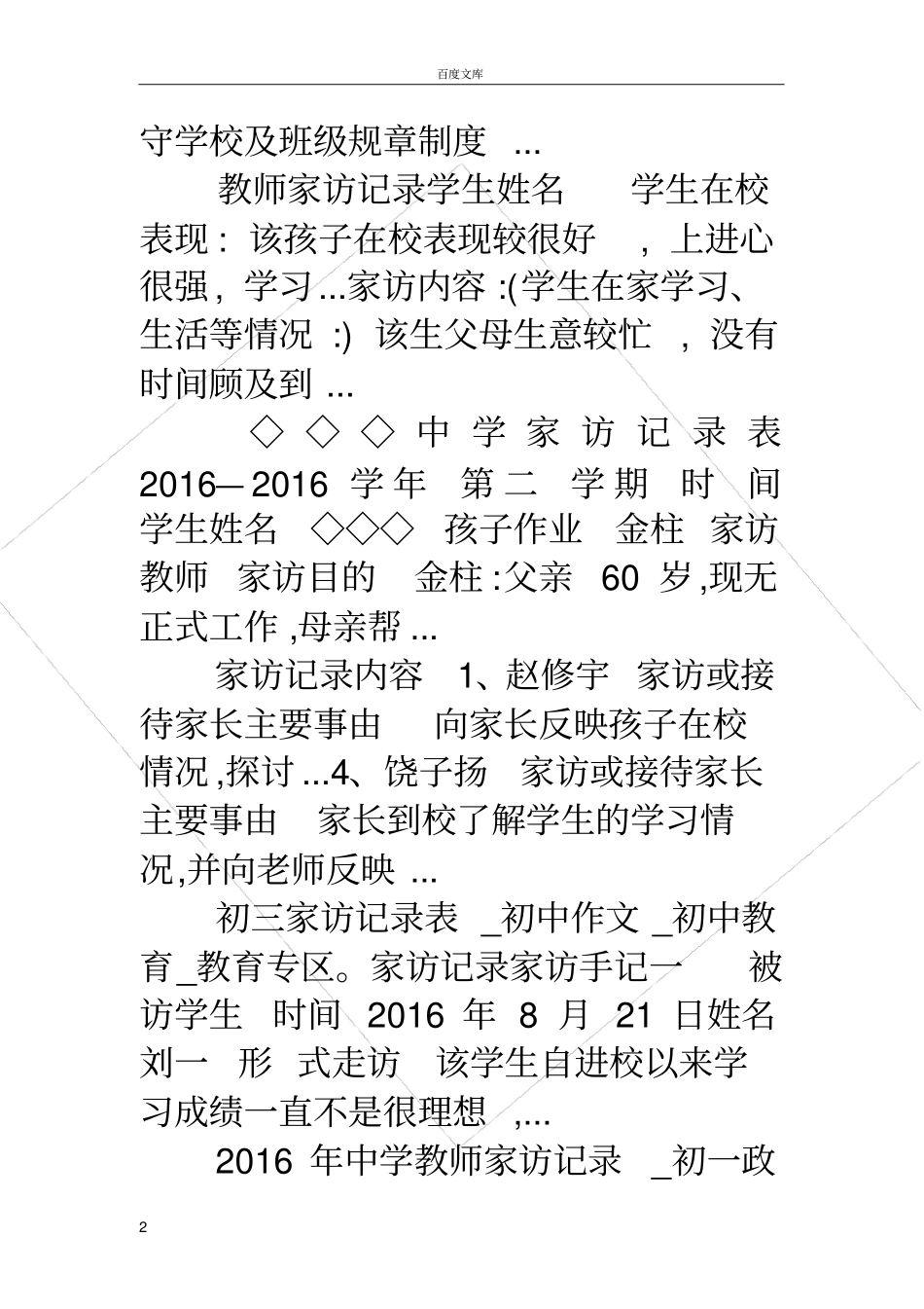 家访记录中学生家访记录内容_第2页