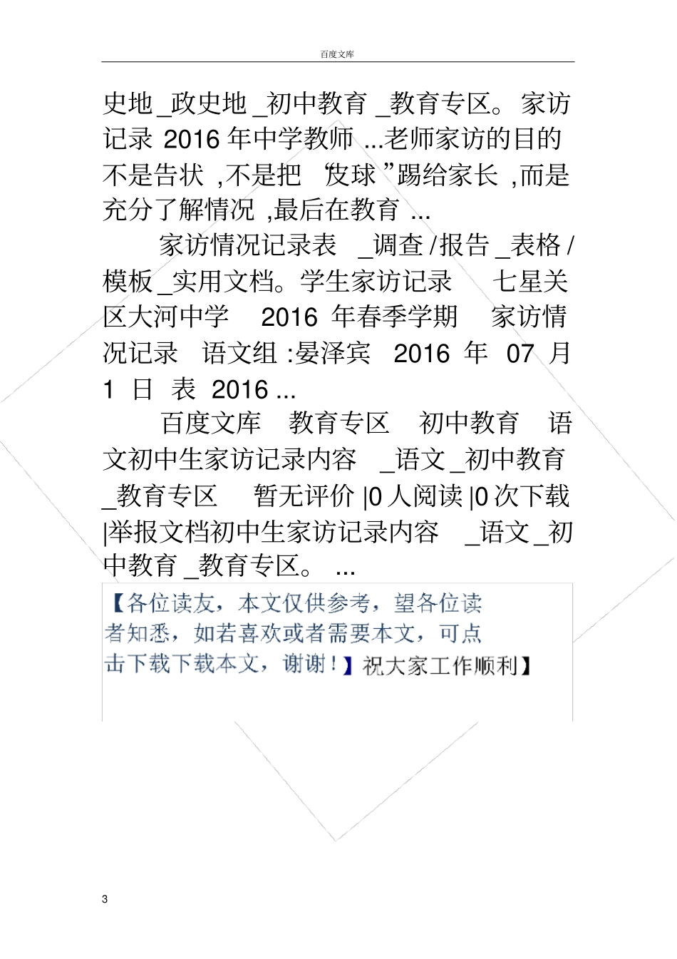 家访记录中学生家访记录内容_第3页