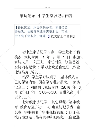 家访记录中学生家访记录内容