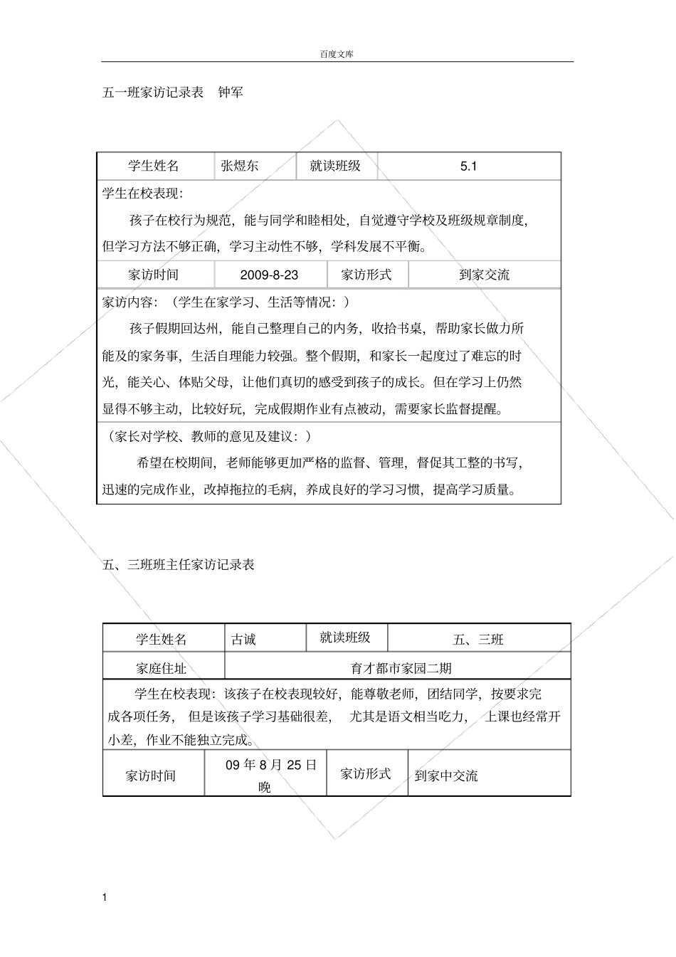 家访记录范本_第1页