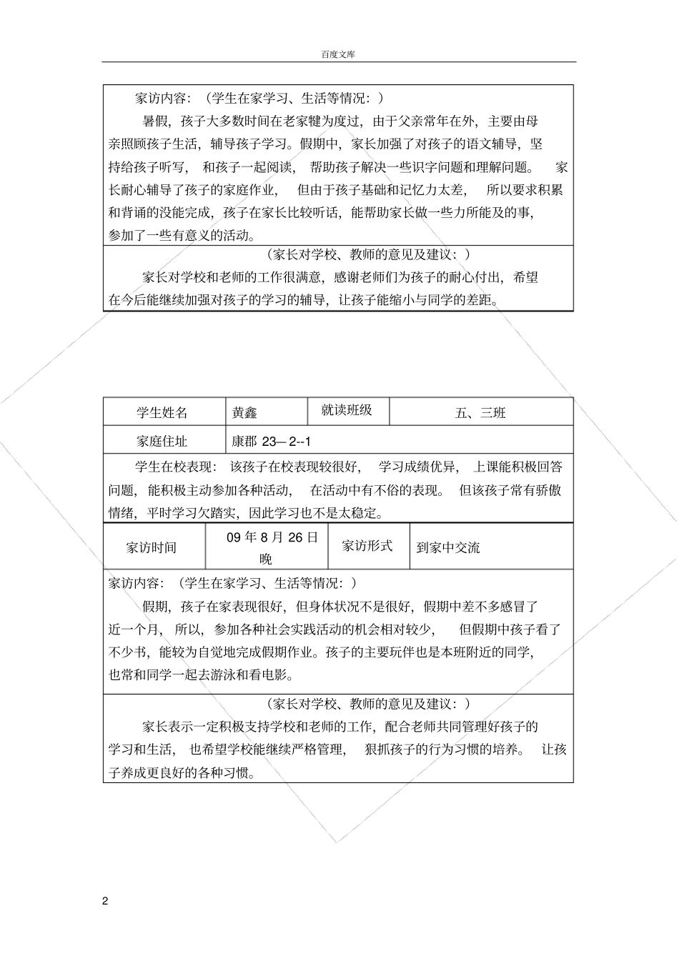 家访记录范本_第2页