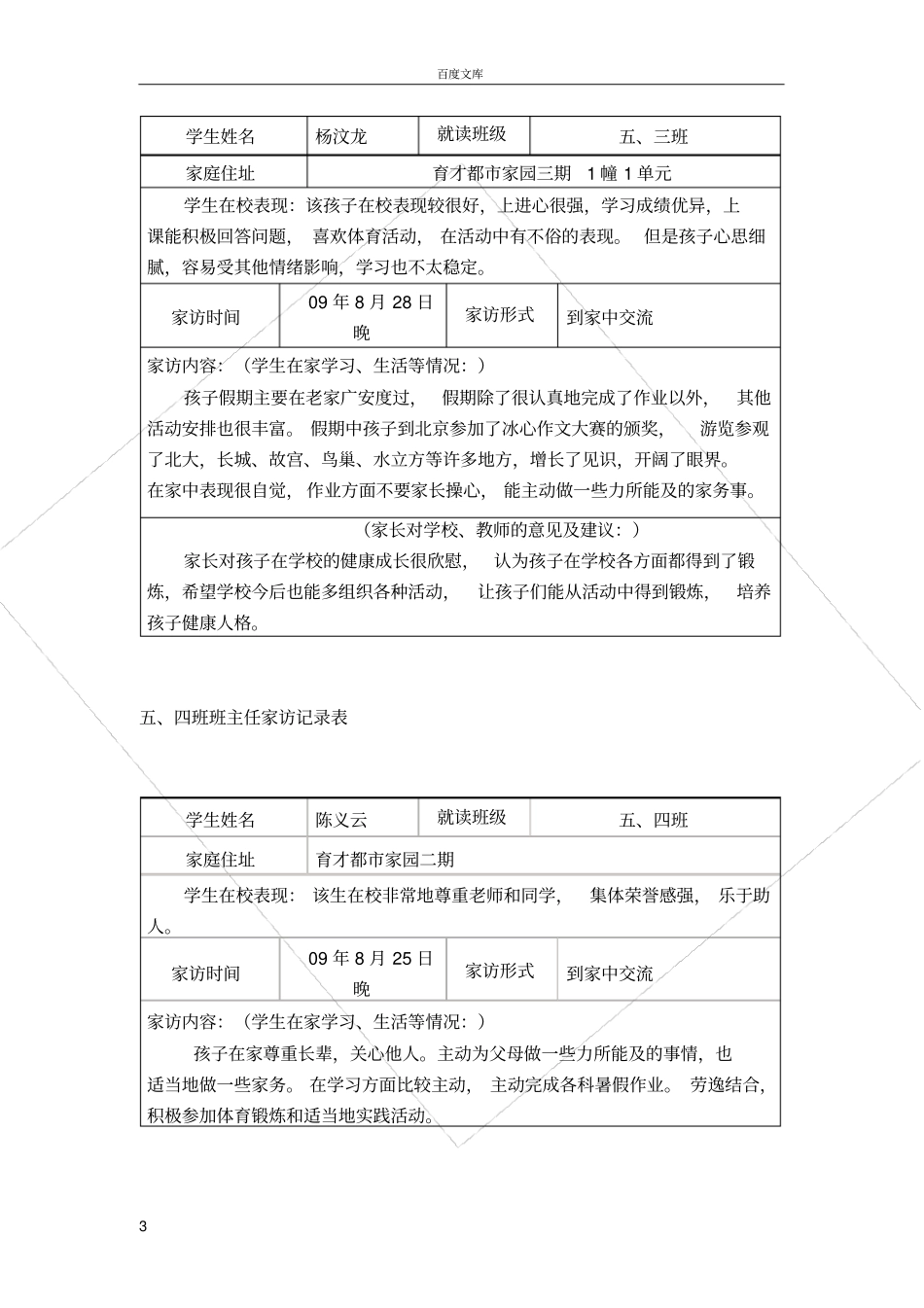 家访记录范本_第3页