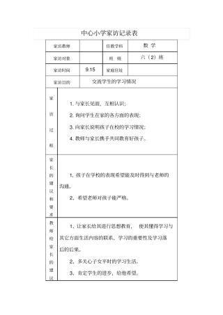 家访记录表重点讲义资料