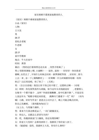 家访讽刺不重视家庭教育的人-精品文案范文