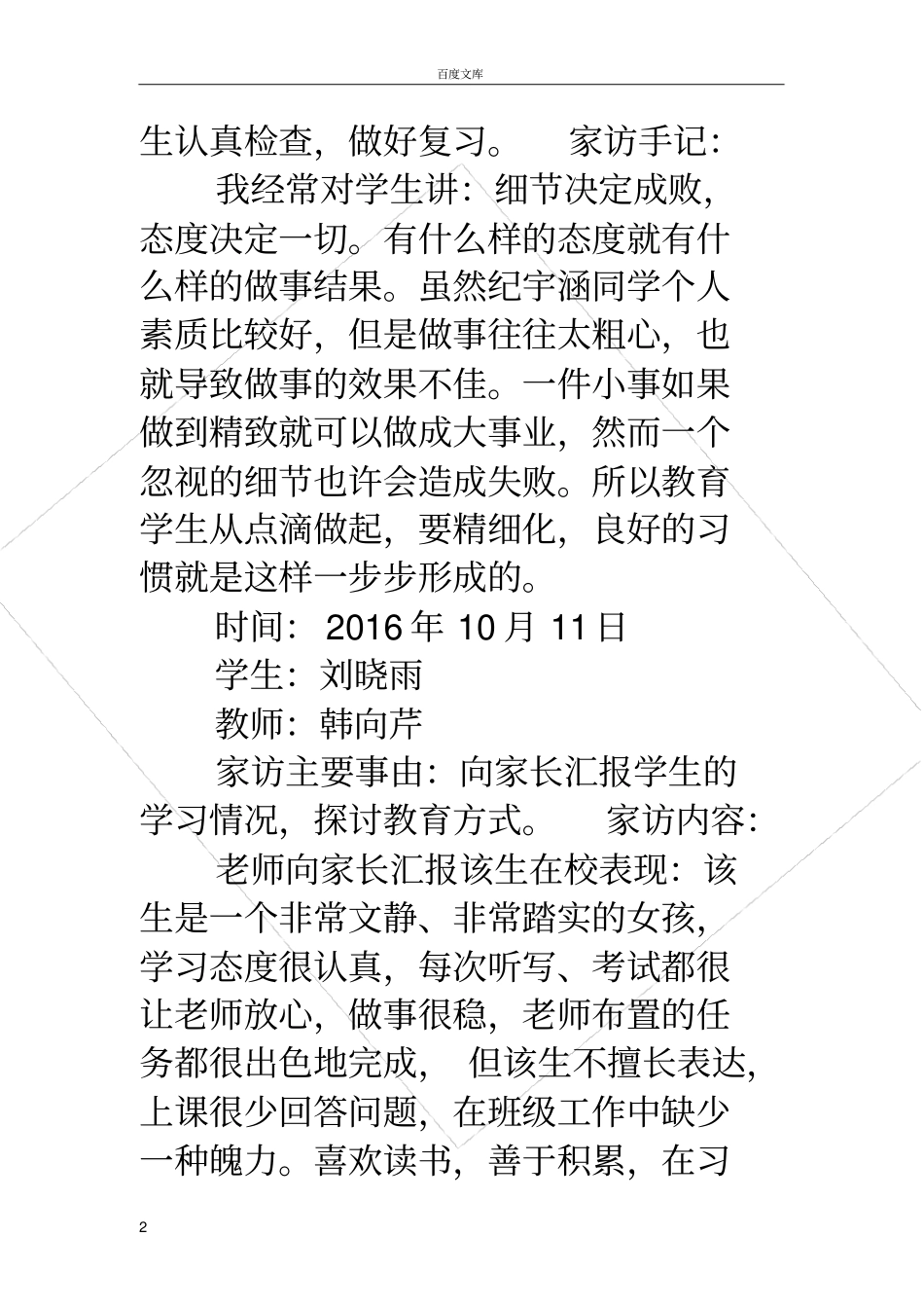 家访过程记录小班下学期家访记录_第2页