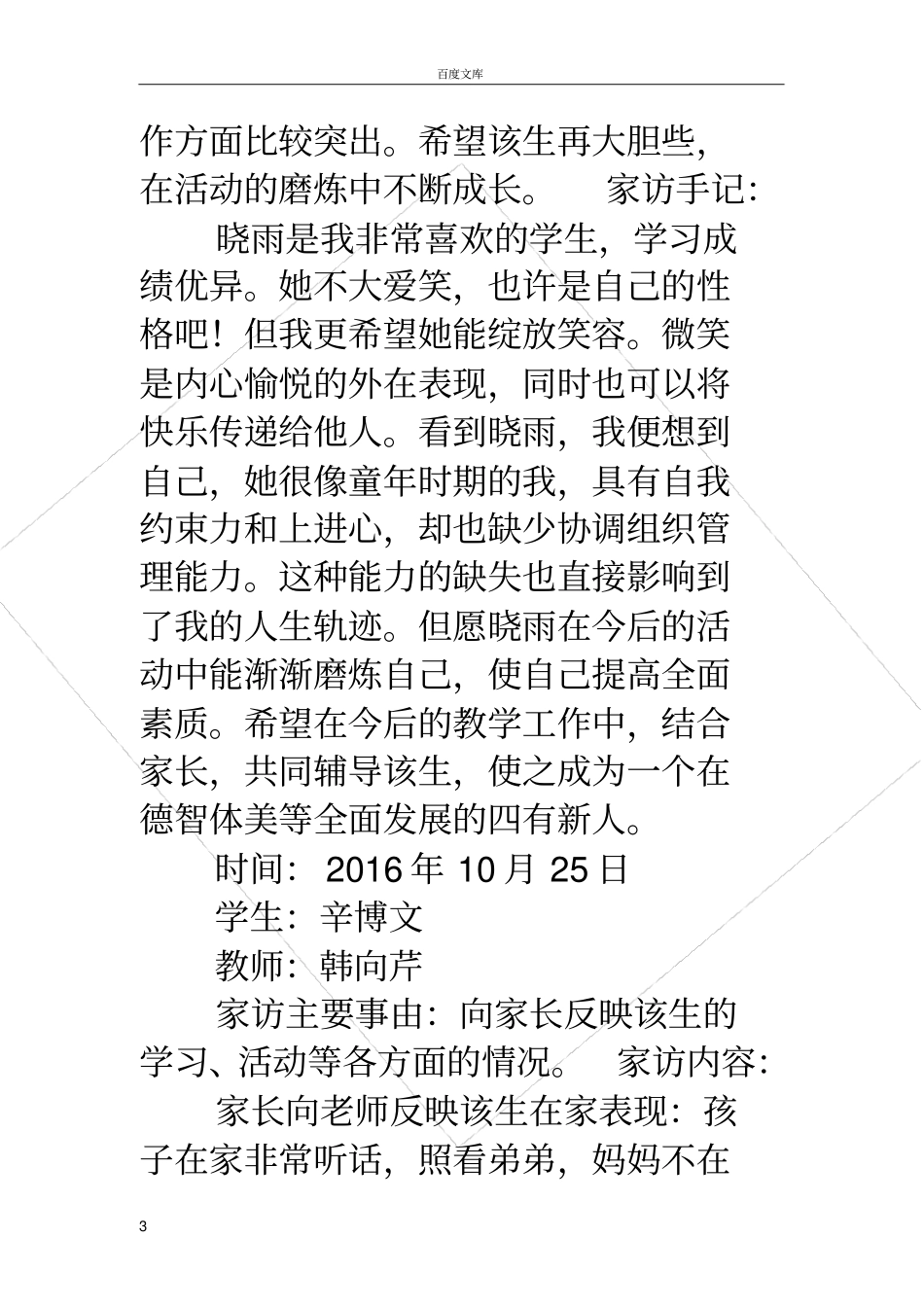家访过程记录小班下学期家访记录_第3页