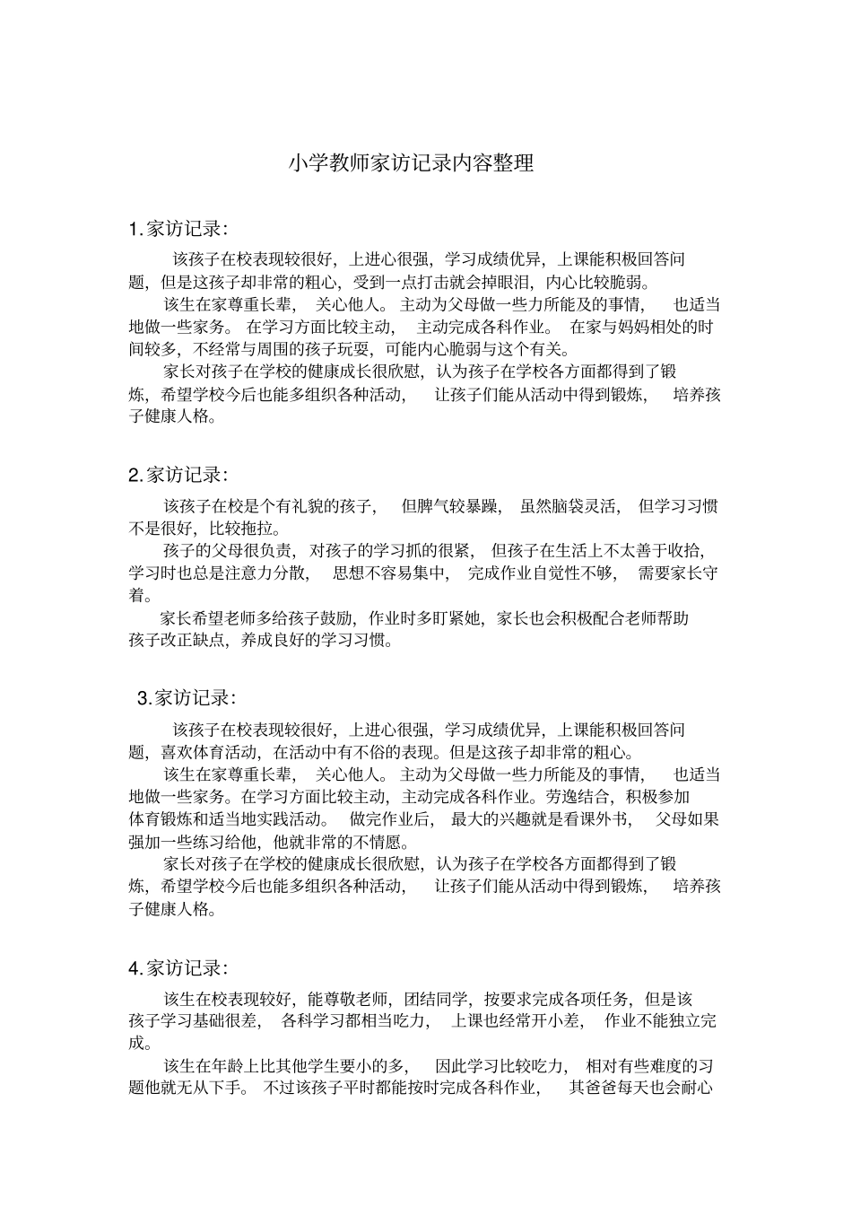 家访表及家访记录内容_第2页