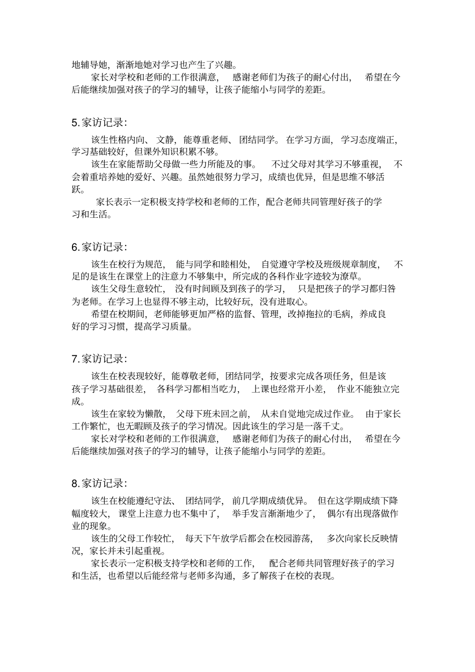 家访表及家访记录内容_第3页