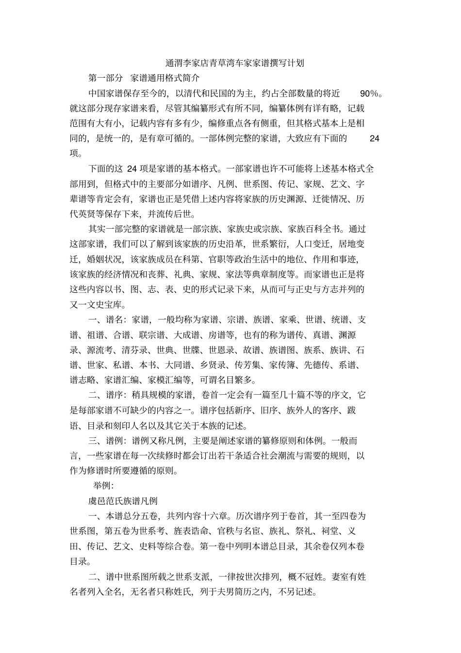 家谱撰写格式、方法、范例、计划等_第1页