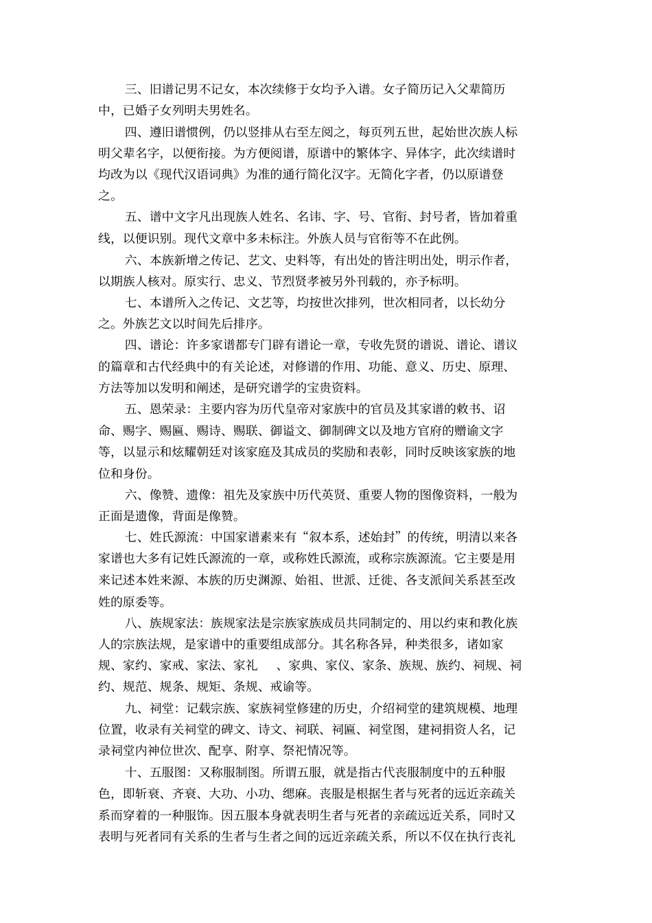 家谱撰写格式、方法、范例、计划等_第2页