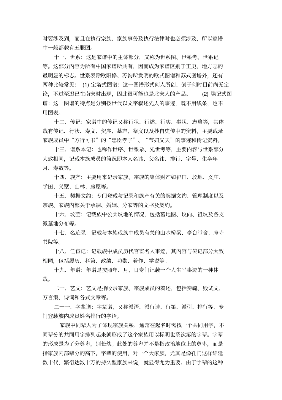 家谱撰写格式、方法、范例、计划等_第3页