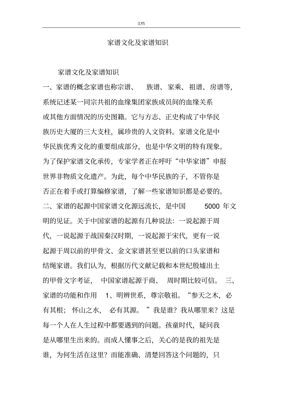 家谱文化及家谱知识_第1页