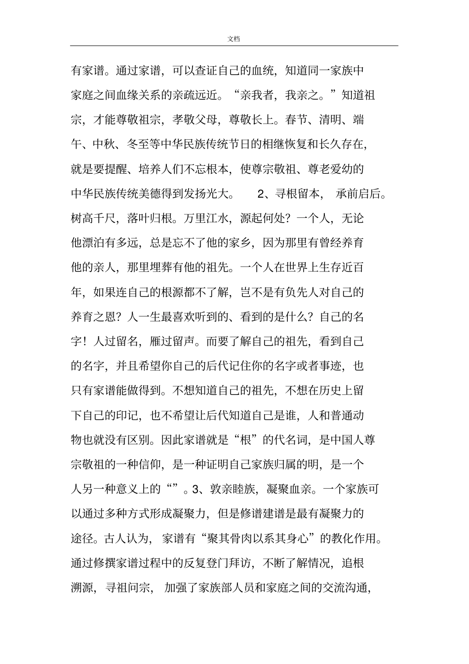家谱文化及家谱知识_第2页
