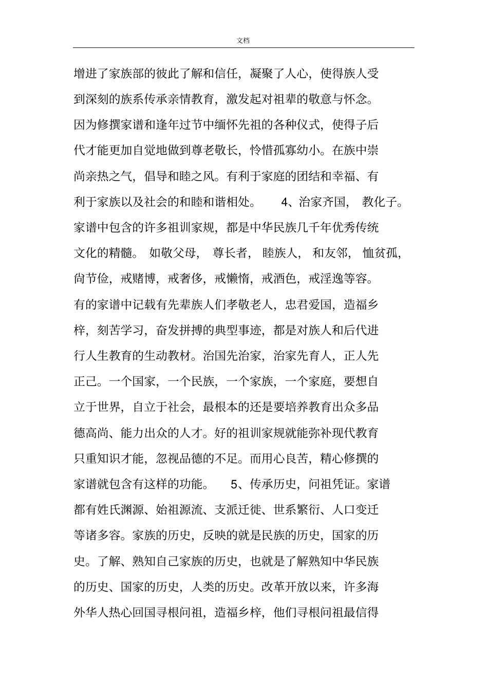 家谱文化及家谱知识_第3页