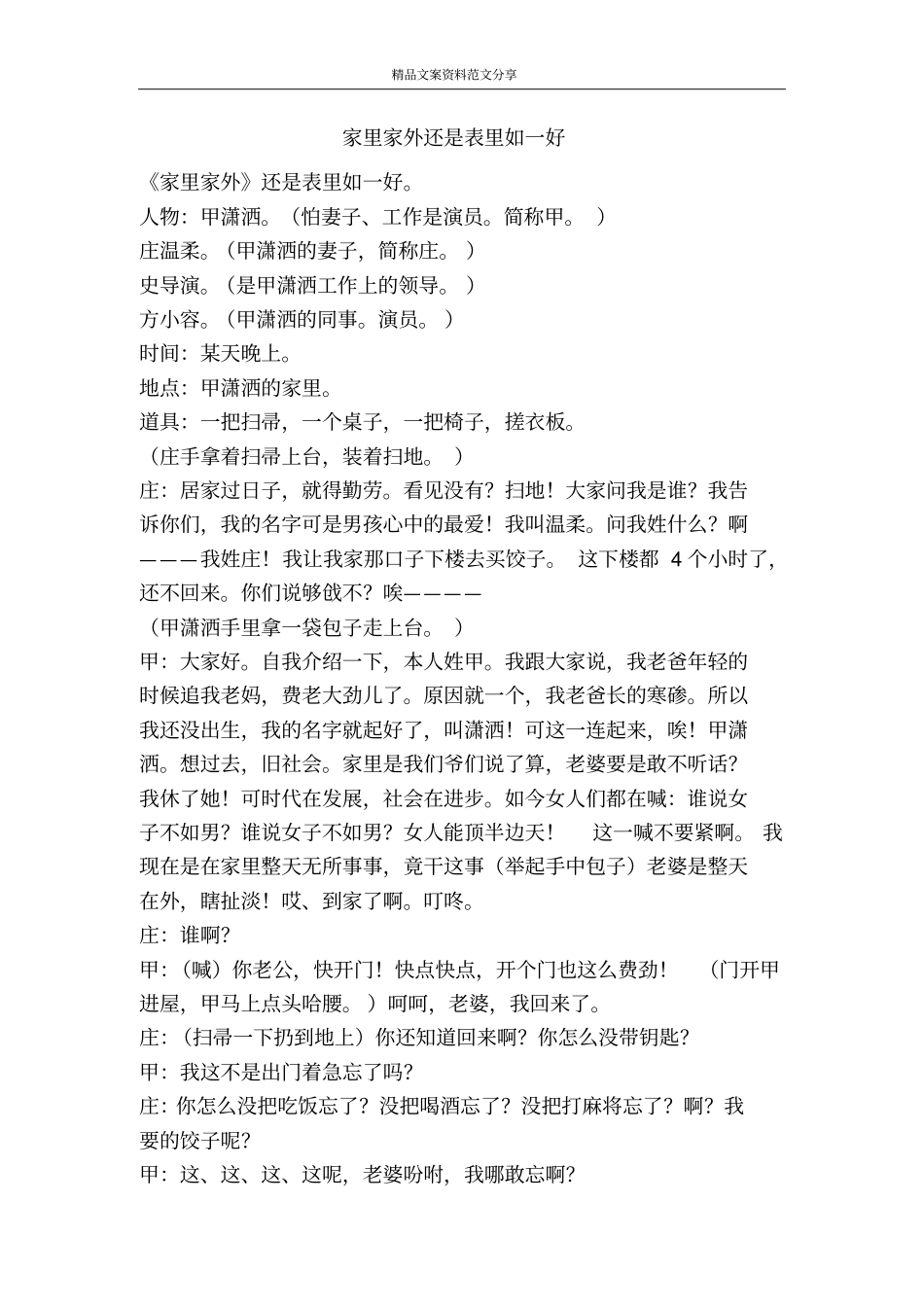 家里家外还是表里如一好-精品文案范文_第1页