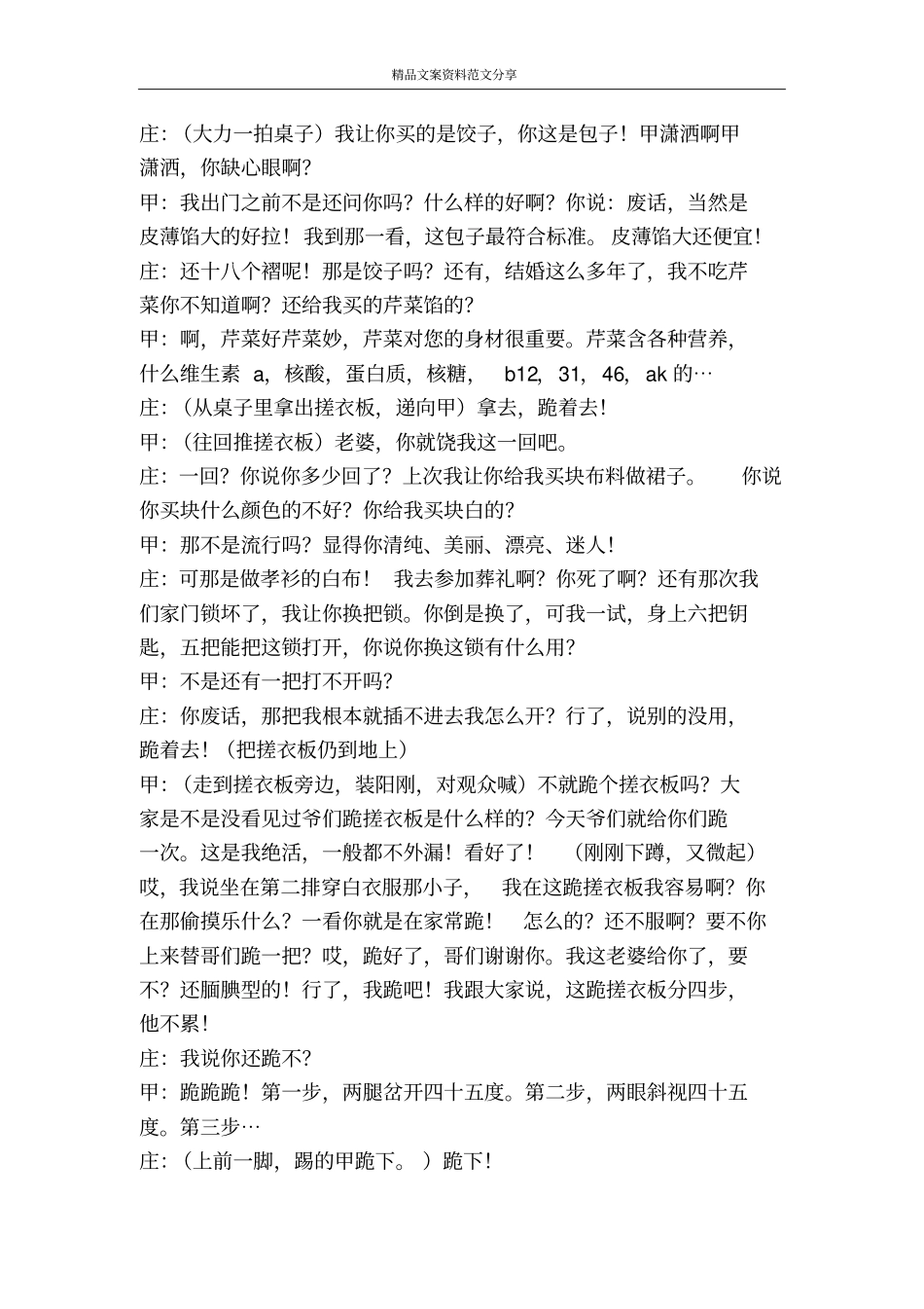 家里家外还是表里如一好-精品文案范文_第2页