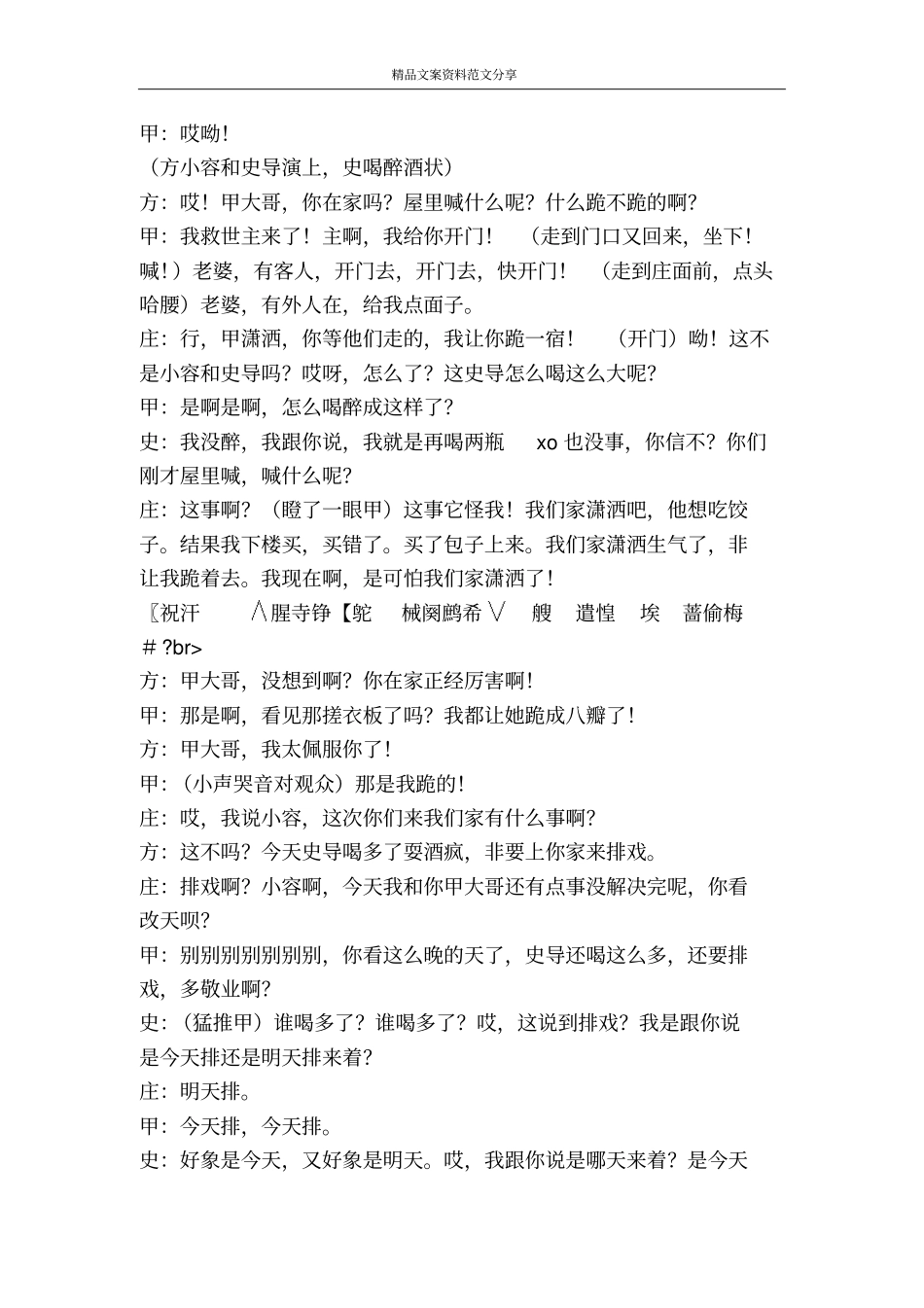 家里家外还是表里如一好-精品文案范文_第3页