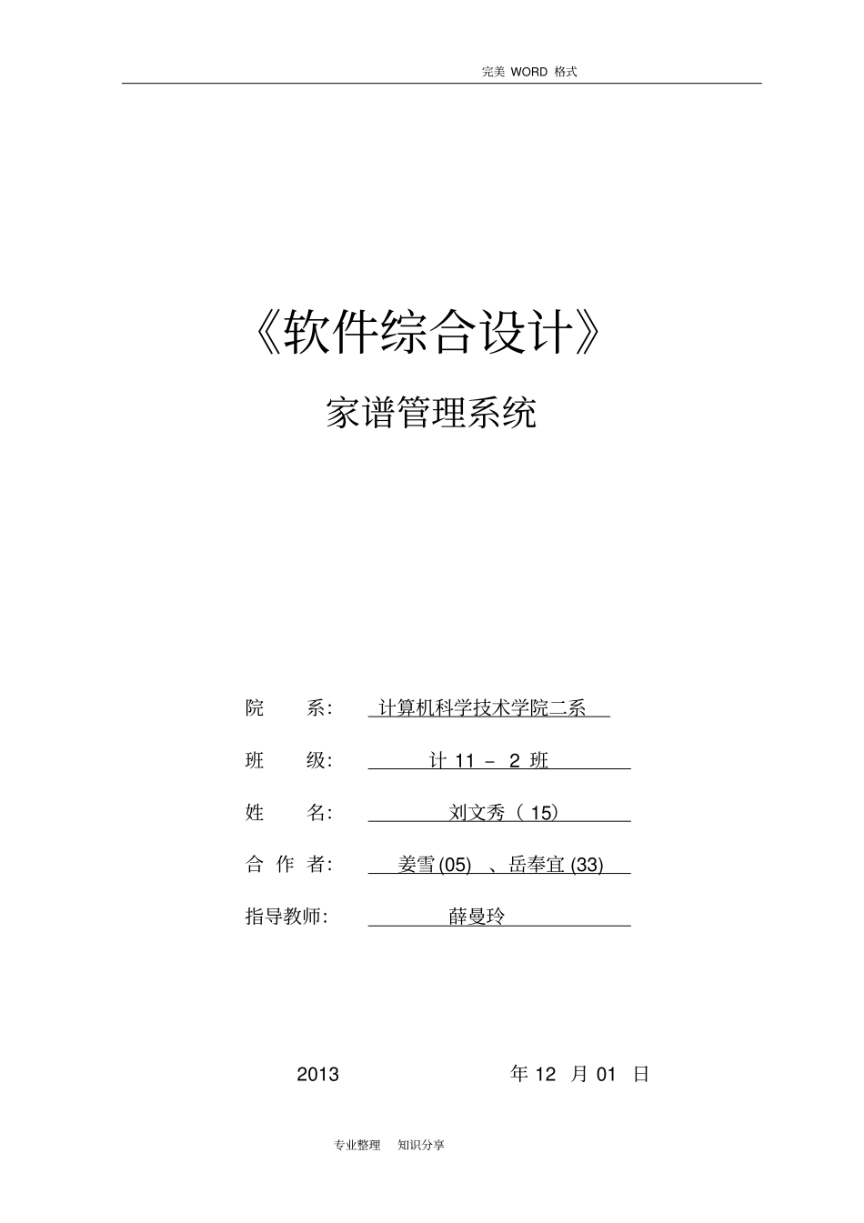 家谱管理系统1_第1页