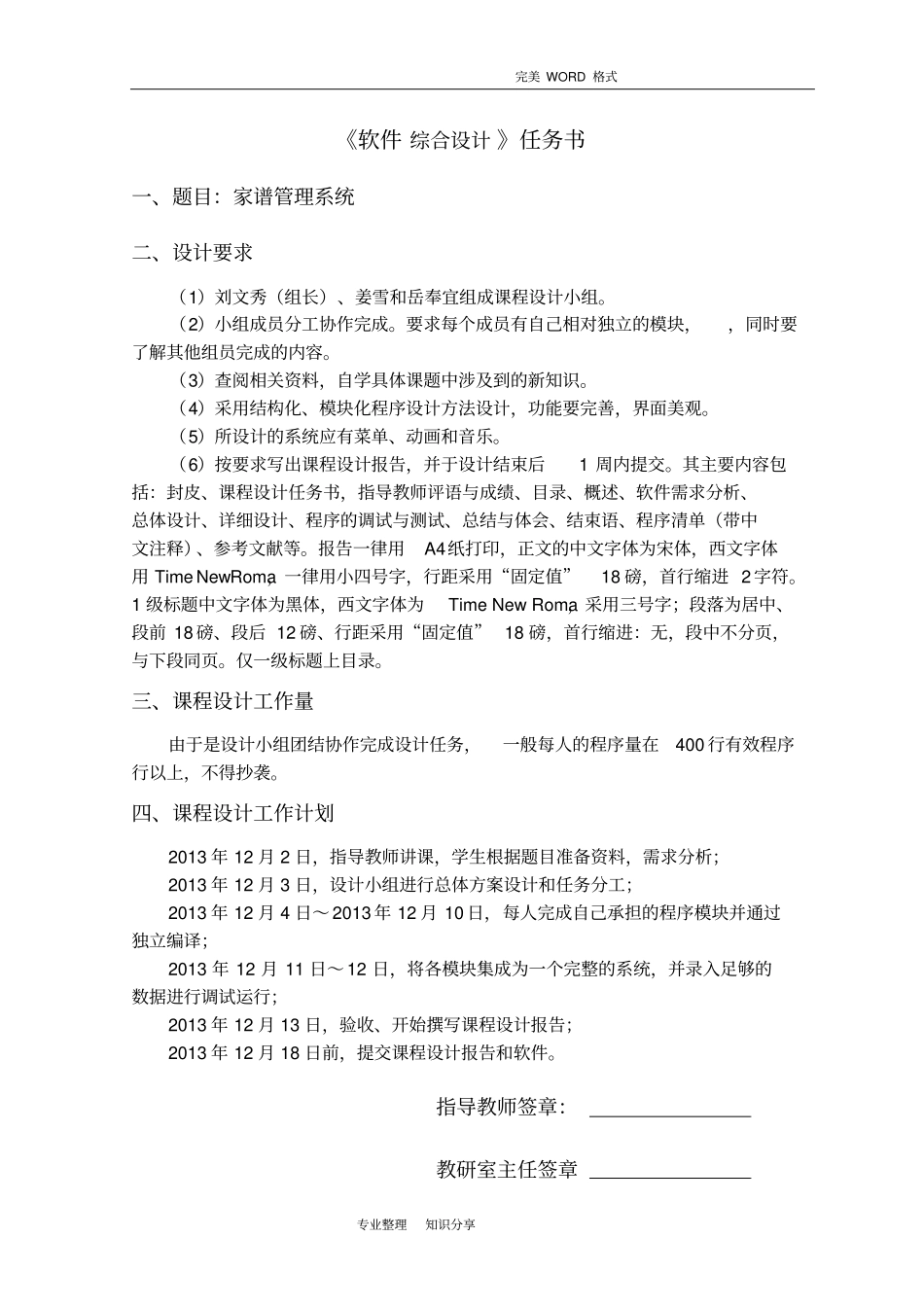 家谱管理系统1_第2页