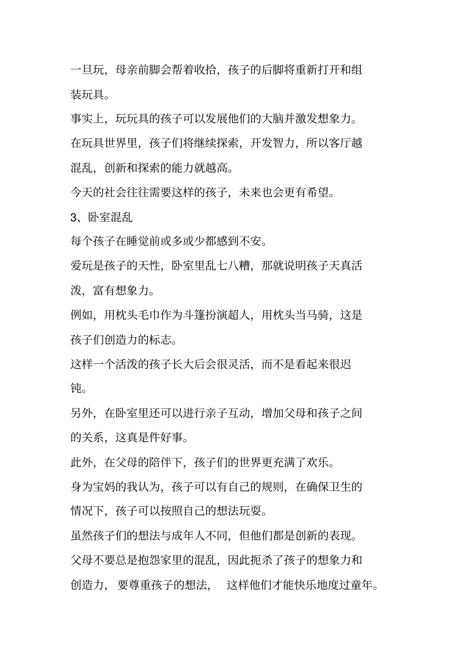 家里越乱的孩子越聪明,特别是这3个地方乱,宝妈们别忙着瞎勤快_第3页