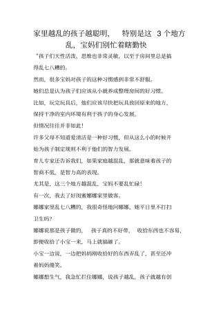 家里越乱的孩子越聪明,特别是这3个地方乱,宝妈们别忙着瞎勤快