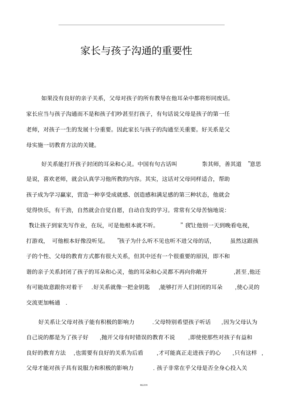 家长与孩子沟通的重要性_第1页