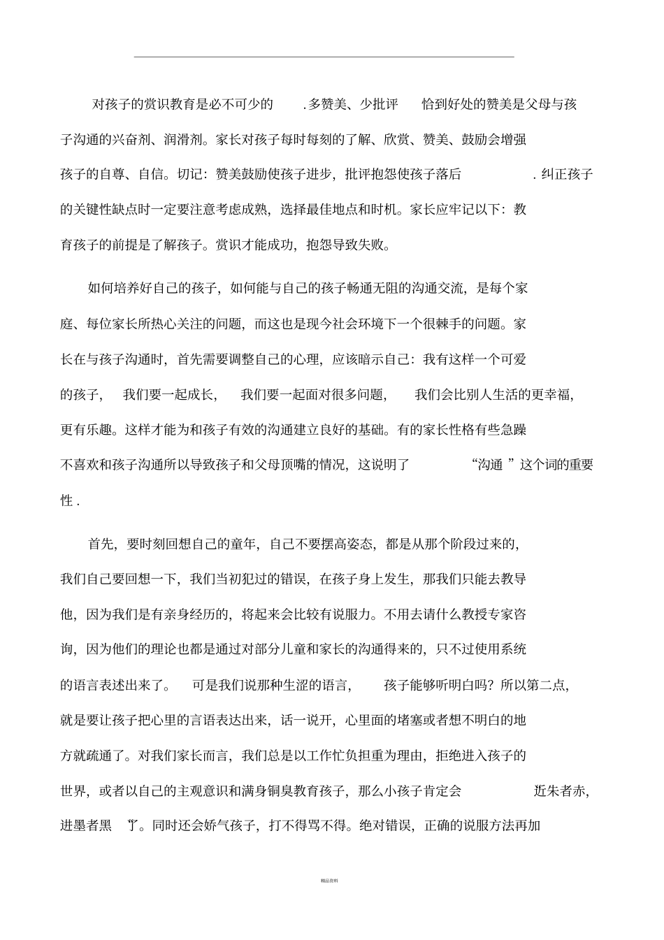 家长与孩子沟通的重要性_第3页